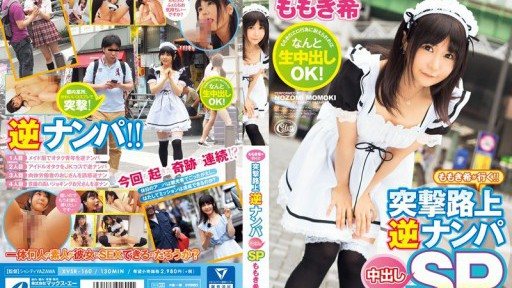 Thumbnail for XVSR-160 Nozomi Momoki sedang beraksi!! Kejutan Jalanan, Jepretan Balik, Creampie SP