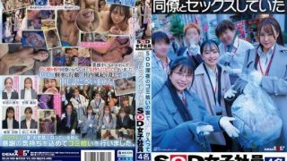 Thumbnail for SDJS-366 SOD 심야의 쓰레기 따기 뒤에서 술이 들어 동료와 섹스하고 있던 SOD 여자 사원 4명