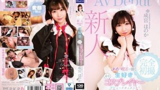 Thumbnail for PKPD-091 一位熱愛現場表演的資深cosplayer，在女僕咖啡廳打工的新人：成宮穗乃果的出道紀錄片