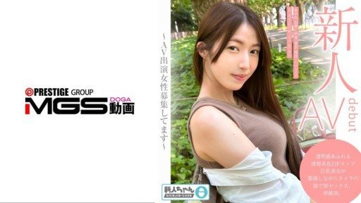 Thumbnail for 483TMG-001 ~Amateur Trial Shoot~ A fair-skinned, pure-looking, F-cup busty beauty with a translucent complexion experiences her first sex and first orgasm in front of the camera, f