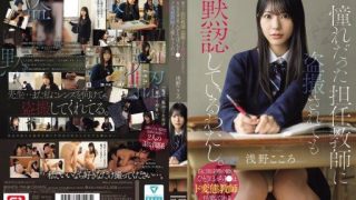 Thumbnail for SNOS-196 I'm silently accepting being secretly filmed by my homeroom teacher, whom I've always admired. A lonely high school girl with low self-esteem can even find love in a perve