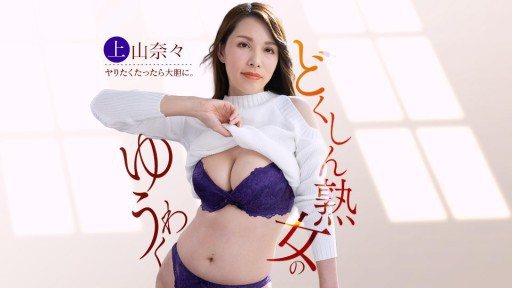 Thumbnail for 1Pondo 042326_001 Wanita lajang pengidap nymphomania mengincar penis kurir pengantar barang