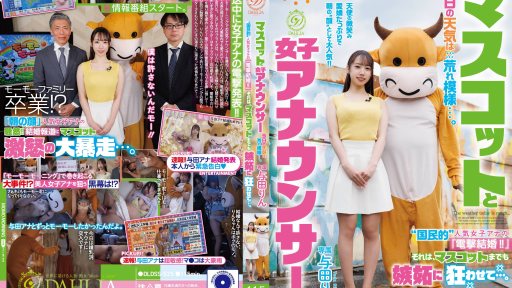 DLDSS-525 Mascot And Female Announcer Today’s Weather Is Rough… The "nationally Popular" Female Announcer’s "surprise Marriage!!"