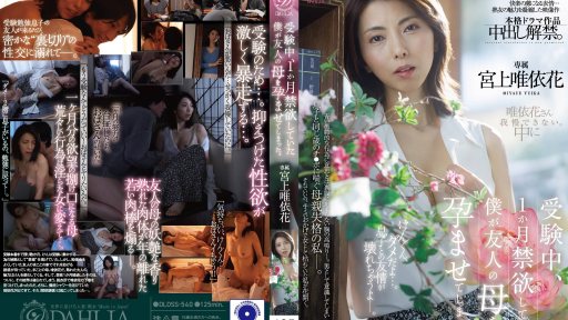 DLDSS-540 I Got My Friend’s Mom Pregnant After Abstaining From Sex For A Month While Studying For Entrance Exams