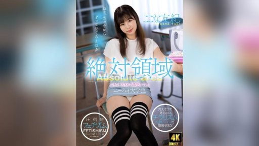 AKDL-216 Absolute Territory: College Student Kokona Yuki Seduces With Her Plump Thighs In Knee-high Socks.