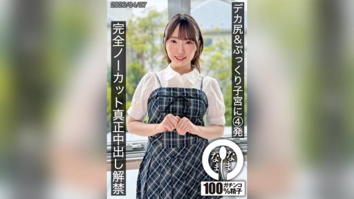 HNAMH-027 Big Ass & Plump Uterus: 4 Shots – Completely Uncut, Genuine Cumshot Unleashed