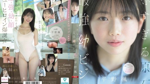 MIDA-812 A Precious, Raw Gem: The Ultimate Young Beauty Makes Her AV Debut