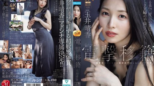 JUR-904 Madonna's Shocking Transfer; Haruka Tamai's Beautiful Abs Twitching, Super Sensitive, Cum-in-her-mouth Sex, 3 Rounds